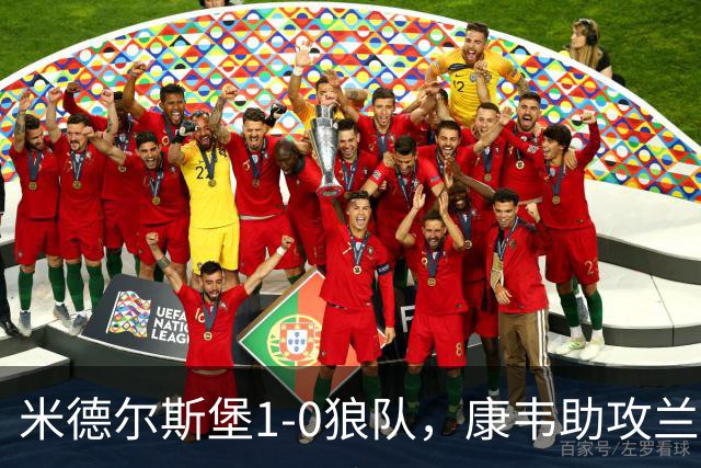 米德尔斯堡1-0狼队，康韦助攻兰克希尔头球制胜